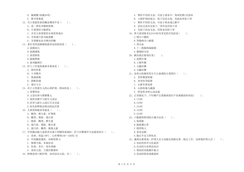 护士职业资格证《专业实务》自我检测试卷 附答案.doc_第2页