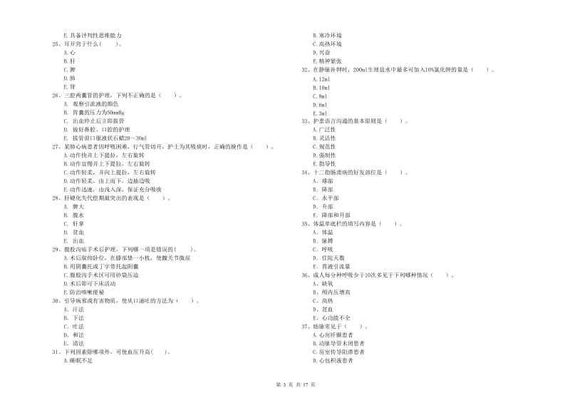 护士职业资格证《专业实务》自我检测试卷 附答案.doc_第3页