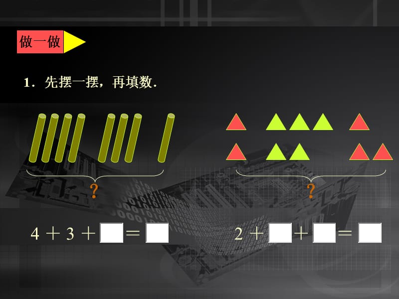 10以内数的连加、连减ppt课件.ppt_第3页