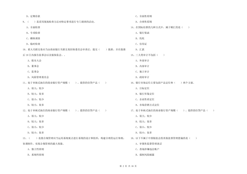 初级银行从业资格考试《银行管理》全真模拟考试试卷 附解析.doc_第2页