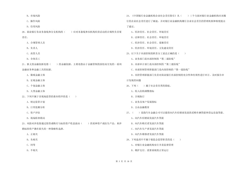 初级银行从业资格证《银行管理》自我检测试卷D卷 含答案.doc_第3页
