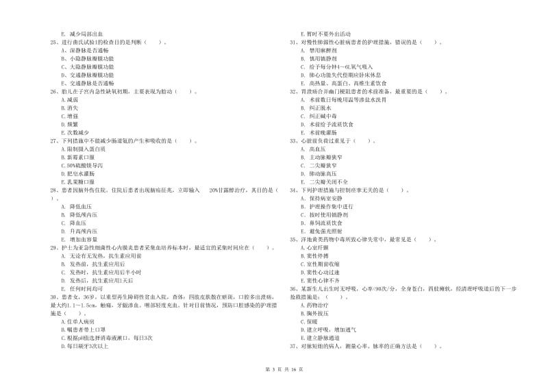 护士职业资格证《实践能力》题库练习试卷A卷 附答案.doc_第3页