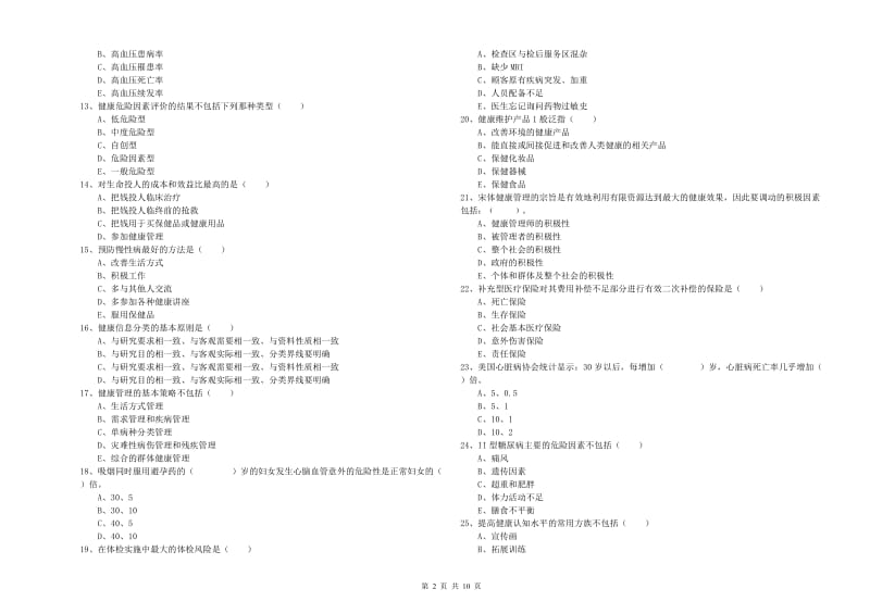 助理健康管理师《理论知识》提升训练试题C卷 附答案.doc_第2页