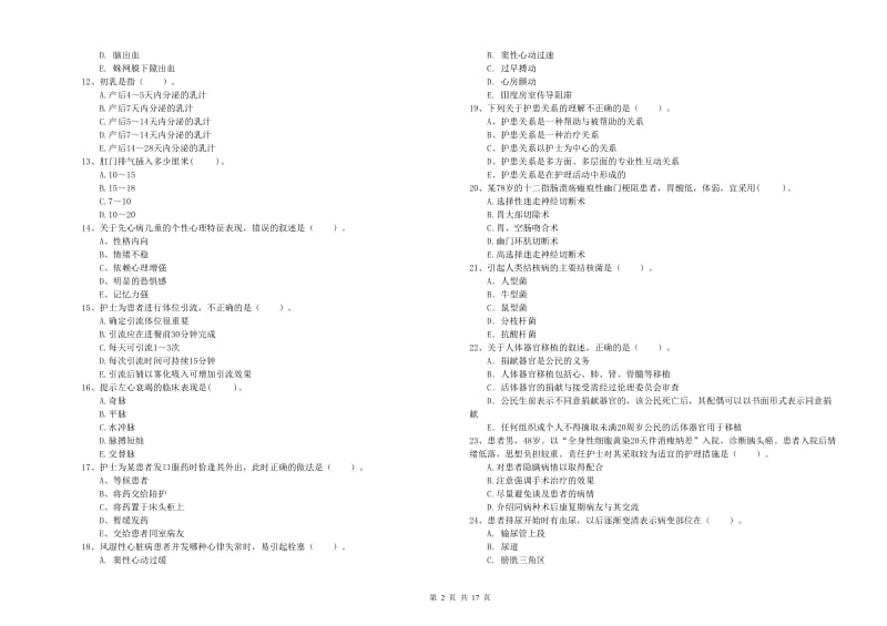 护士职业资格《专业实务》过关练习试题B卷.doc_第2页