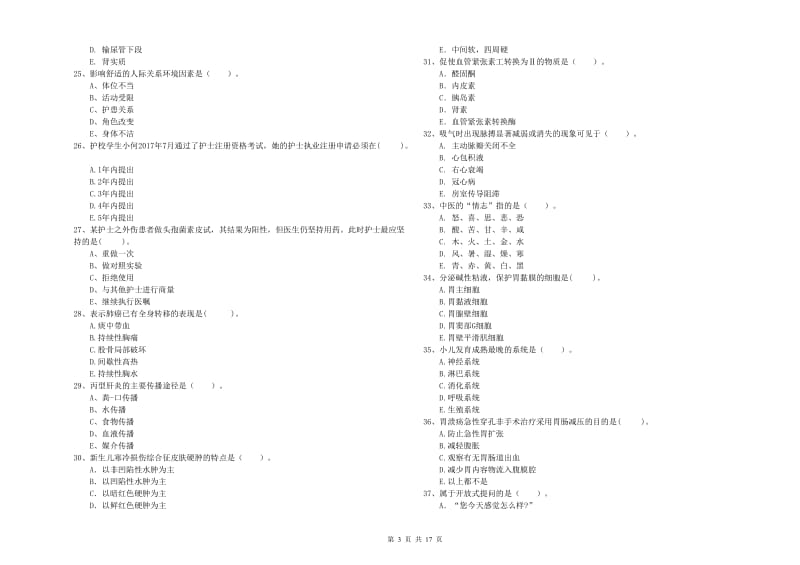 护士职业资格《专业实务》过关练习试题B卷.doc_第3页