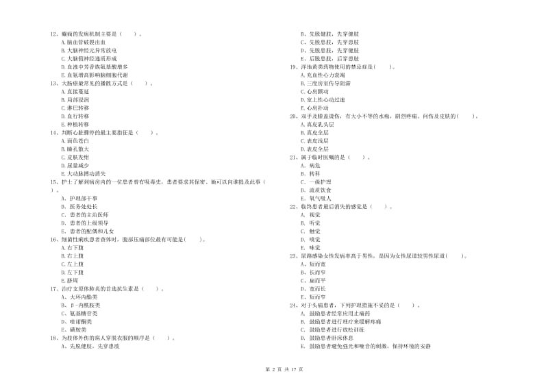 护士职业资格《专业实务》模拟考试试卷B卷 含答案.doc_第2页