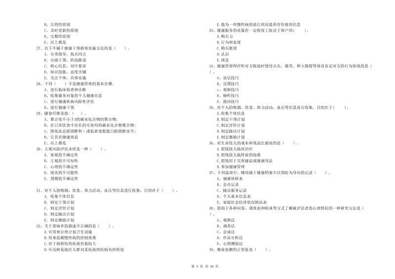 健康管理师二级《理论知识》考前练习试题.doc_第3页