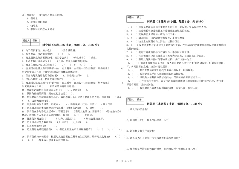 幼儿园三级保育员强化训练试题 附解析.doc_第2页