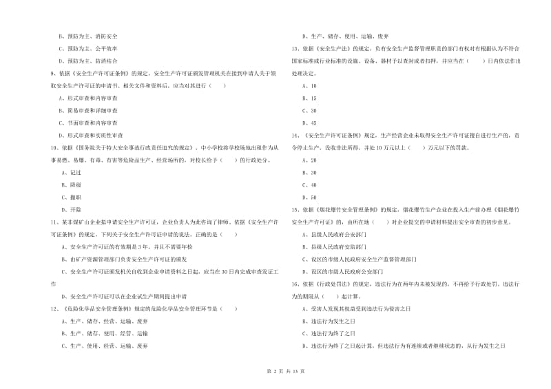 安全工程师《安全生产法及相关法律知识》过关检测试题A卷 含答案.doc_第2页