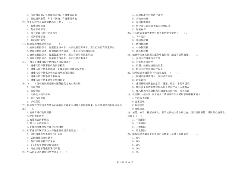 二级健康管理师《理论知识》自我检测试题 附解析.doc_第2页