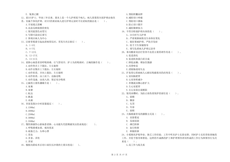 护士职业资格考试《专业实务》真题模拟试卷D卷 附解析.doc_第2页