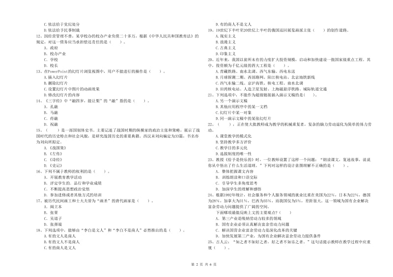 小学教师资格考试《综合素质（小学）》综合练习试题A卷 附解析.doc_第2页