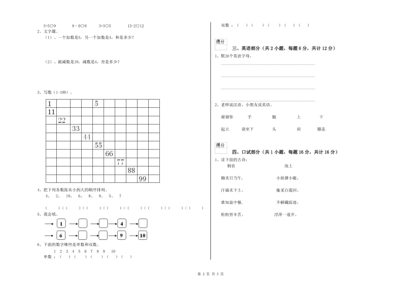 实验幼儿园中班月考试题D卷 附解析.doc_第2页