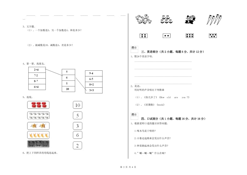 实验幼儿园中班月考试题B卷 含答案.doc_第2页