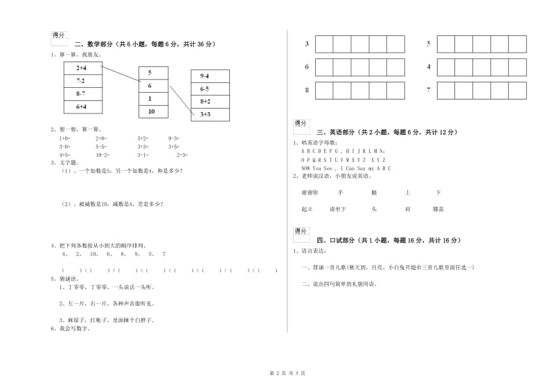 实验幼儿园幼升小衔接班综合检测试卷 附解析.doc_第2页