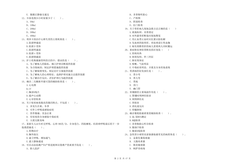 护士职业资格证《实践能力》强化训练试卷C卷 含答案.doc_第2页