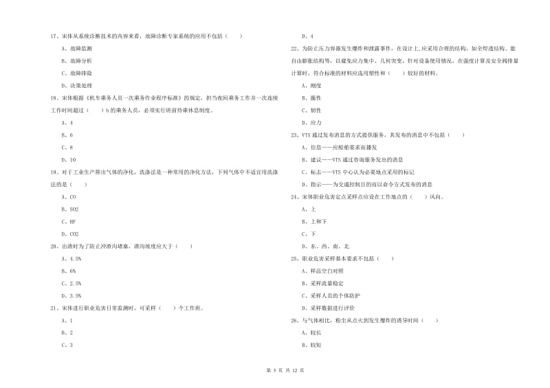 安全工程师《安全生产技术》题库综合试题B卷 附答案.doc_第3页