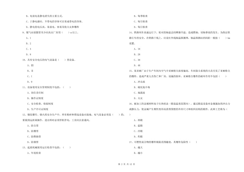 安全工程师考试《安全生产技术》每周一练试卷C卷 附解析.doc_第2页