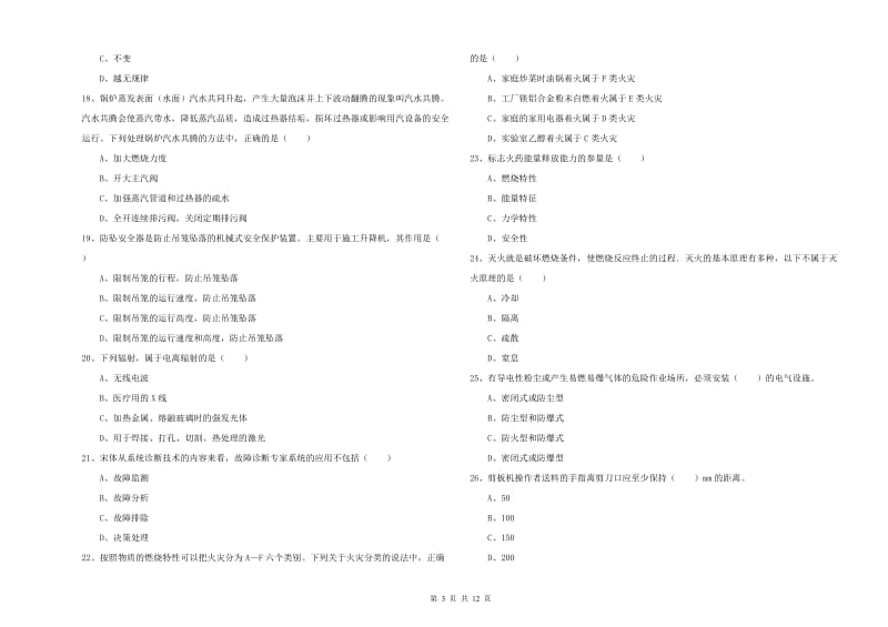 安全工程师考试《安全生产技术》每周一练试卷C卷 附解析.doc_第3页