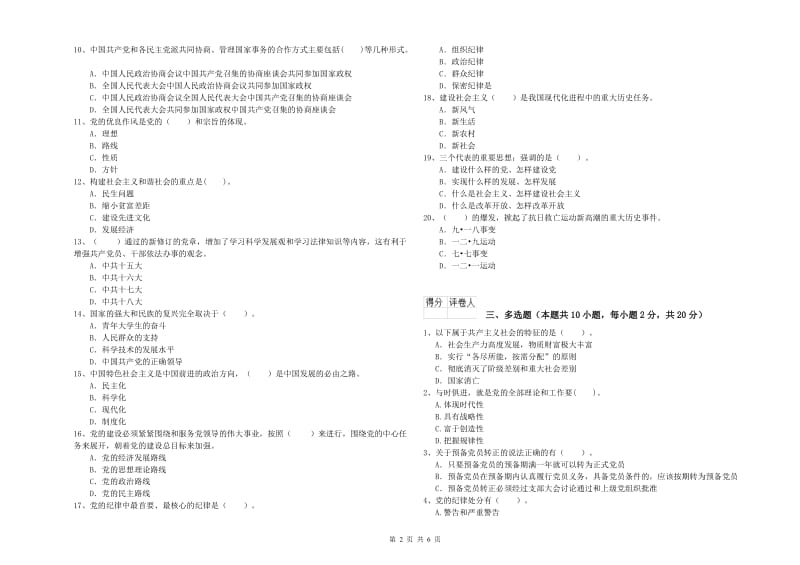 大学生党课考试试题C卷 附解析.doc_第2页