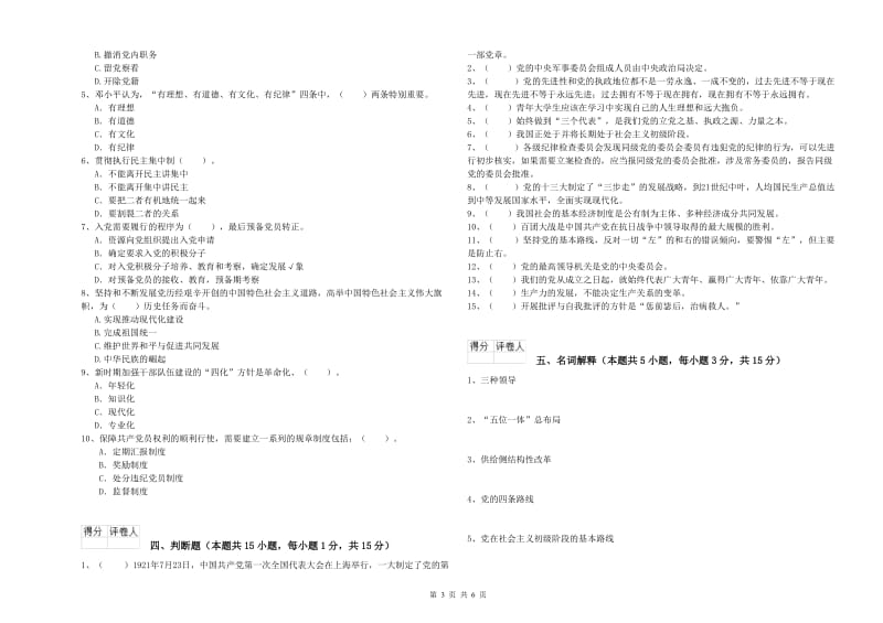 大学生党课考试试题C卷 附解析.doc_第3页