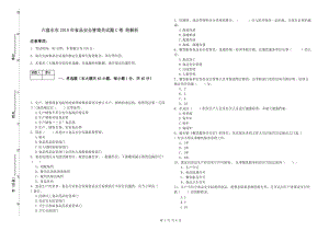 六盤水市2019年食品安全管理員試題C卷 附解析.doc