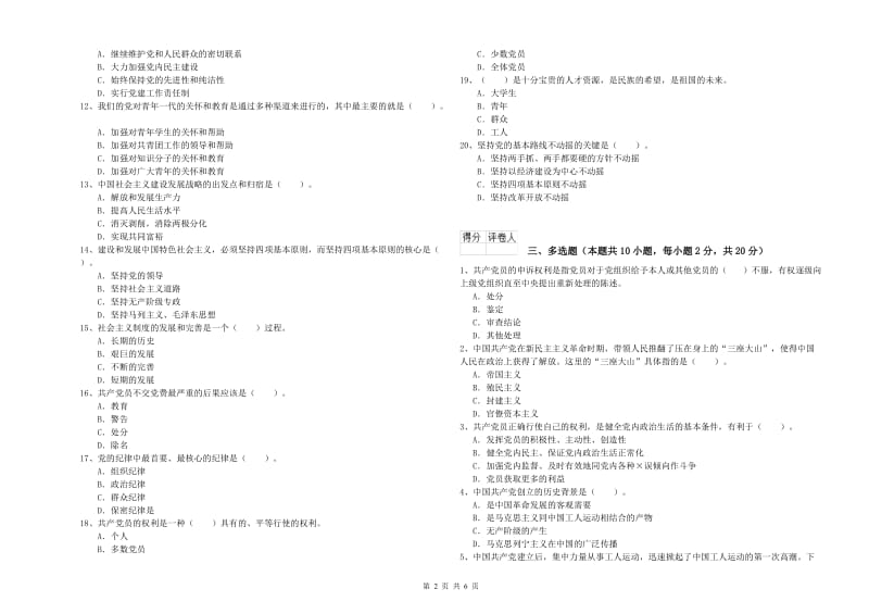 土木工程系党校结业考试试卷D卷 含答案.doc_第2页