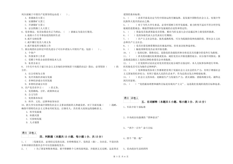 土木工程系党校结业考试试卷D卷 含答案.doc_第3页