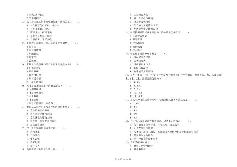 护士职业资格证考试《专业实务》考前检测试题.doc_第3页