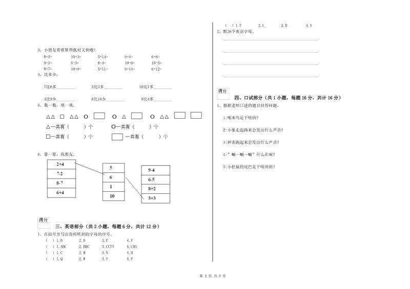 实验幼儿园学前班提升训练试题B卷 含答案.doc_第2页