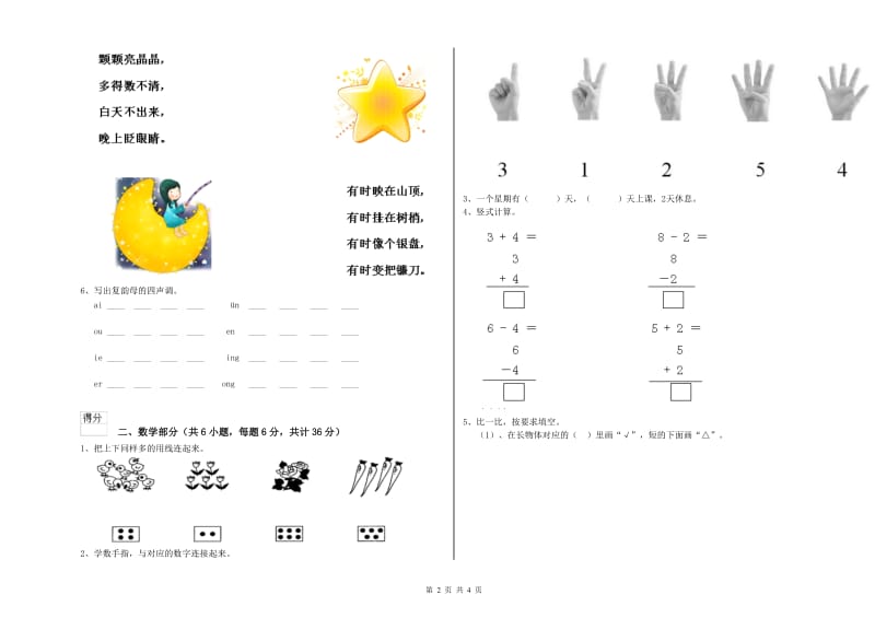 实验幼儿园大班月考试卷B卷 附解析.doc_第2页