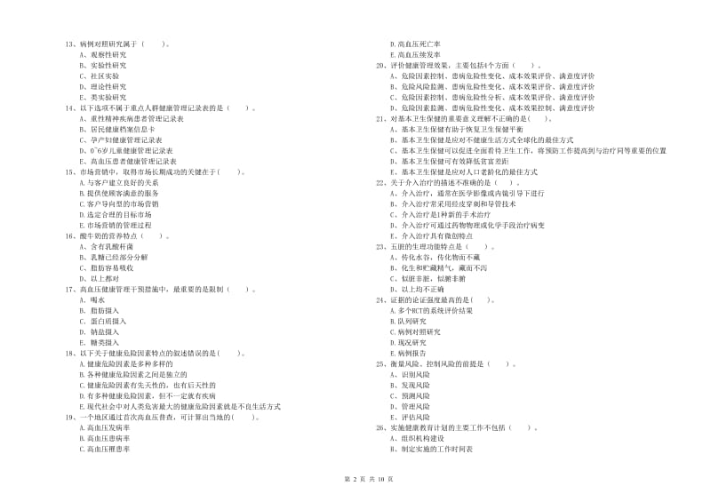 健康管理师二级《理论知识》每周一练试卷A卷 含答案.doc_第2页