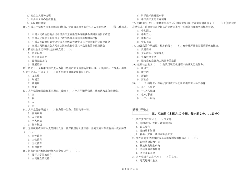 化工学院党校毕业考试试题D卷 含答案.doc_第2页