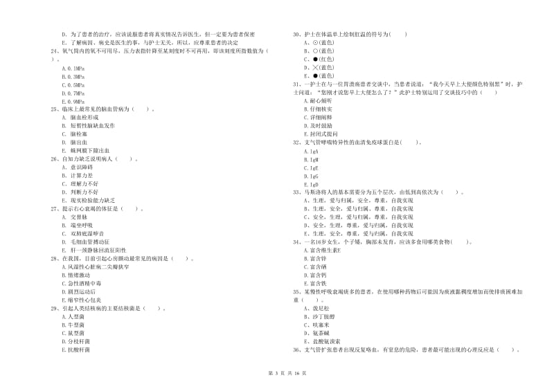 护士职业资格证考试《专业实务》提升训练试卷A卷 含答案.doc_第3页