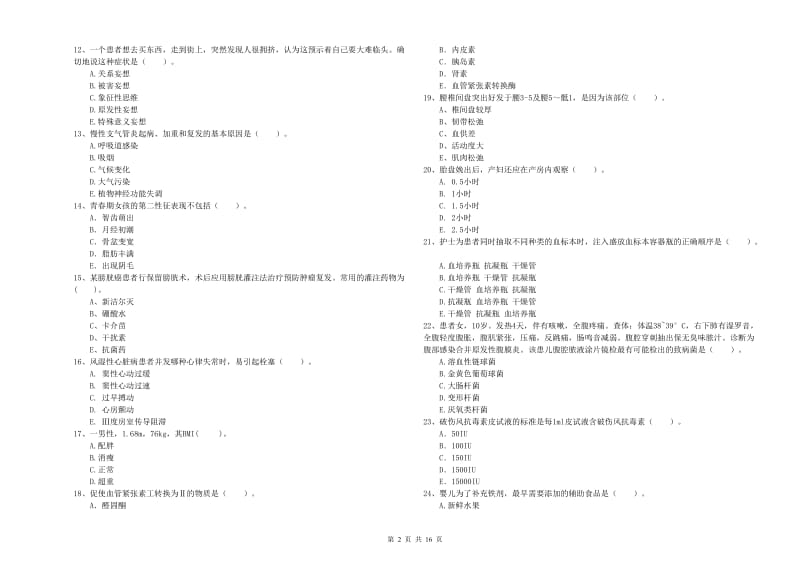 护士职业资格《专业实务》题库练习试题D卷.doc_第2页