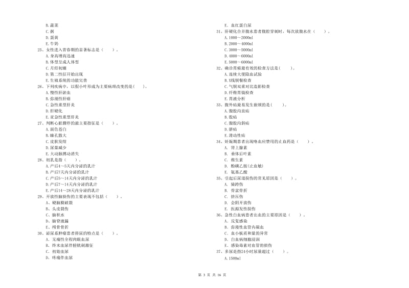 护士职业资格《专业实务》题库练习试题D卷.doc_第3页