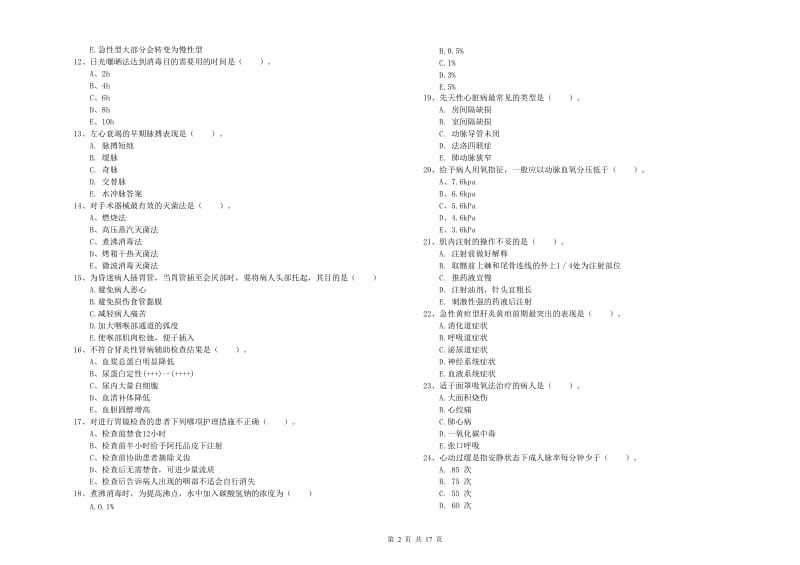 护士职业资格证《实践能力》模拟考试试题C卷 附解析.doc_第2页