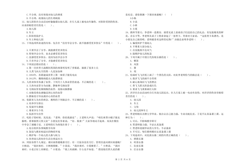 国家教师职业资格考试《综合素质（幼儿）》每周一练试题A卷 含答案.doc_第2页