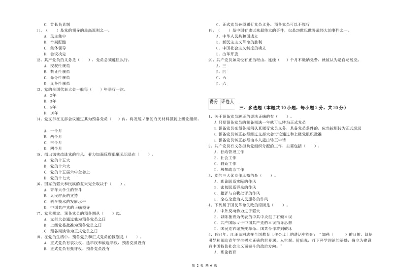 医学院党校结业考试试卷B卷 附解析.doc_第2页