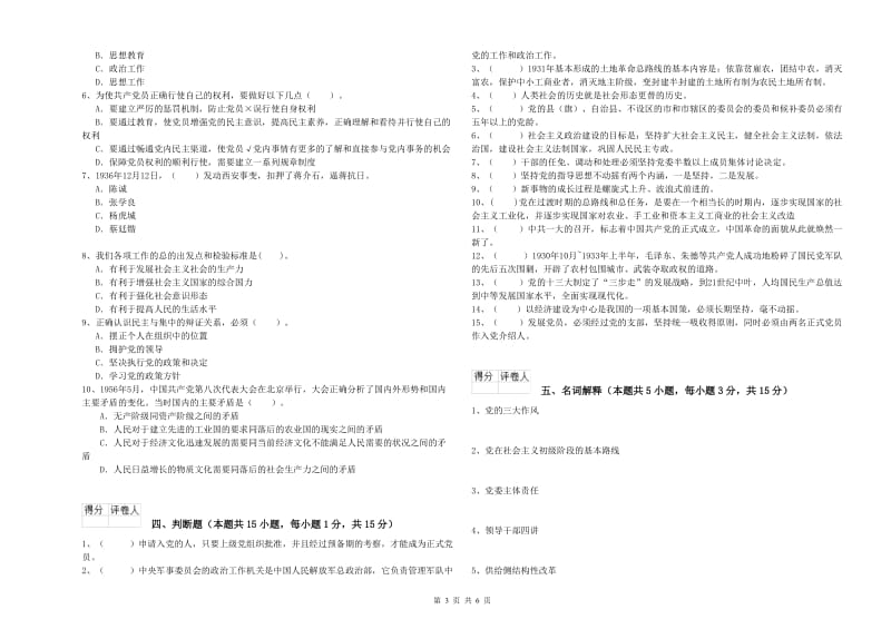 医学院党校结业考试试卷B卷 附解析.doc_第3页