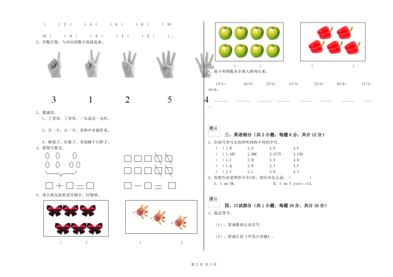 实验幼儿园小班过关检测试卷B卷 附解析.doc_第2页