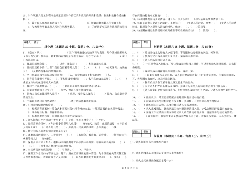 幼儿园二级保育员过关检测试题 附解析.doc_第2页