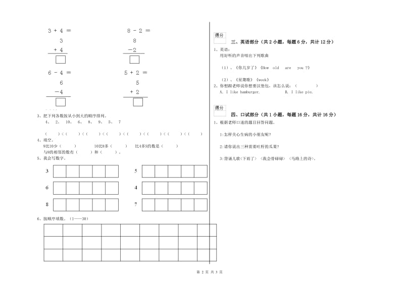 实验幼儿园小班期末考试试卷 附解析.doc_第2页