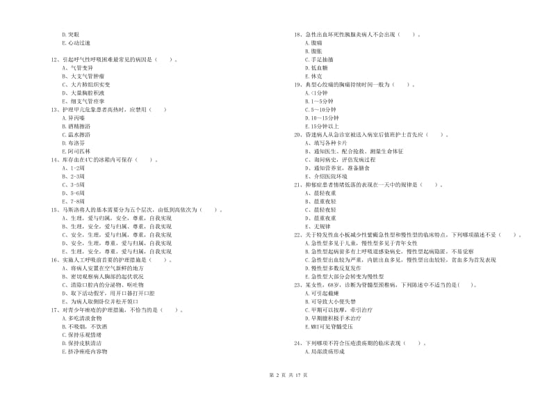 护士职业资格证考试《实践能力》模拟考试试卷A卷.doc_第2页