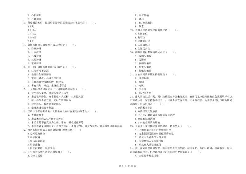 护士职业资格《实践能力》过关检测试卷 含答案.doc_第2页