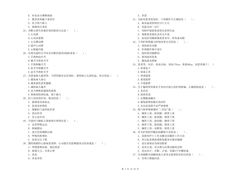 护士职业资格《实践能力》过关检测试卷 含答案.doc_第3页