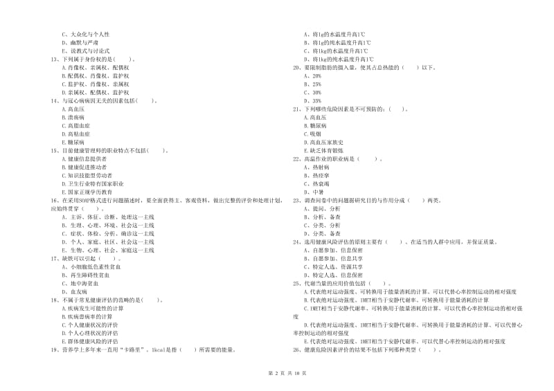 二级健康管理师考试《理论知识》提升训练试卷C卷.doc_第2页