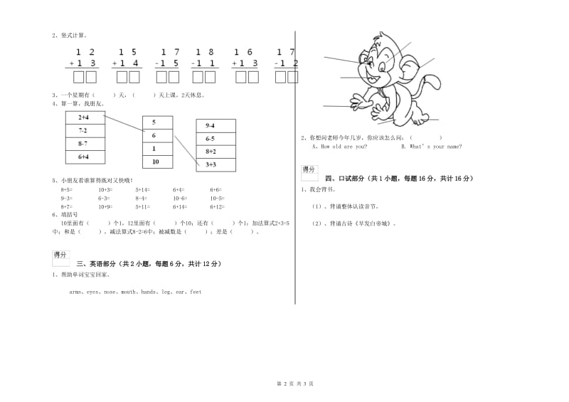 实验幼儿园托管班期末考试试题D卷 附解析.doc_第2页