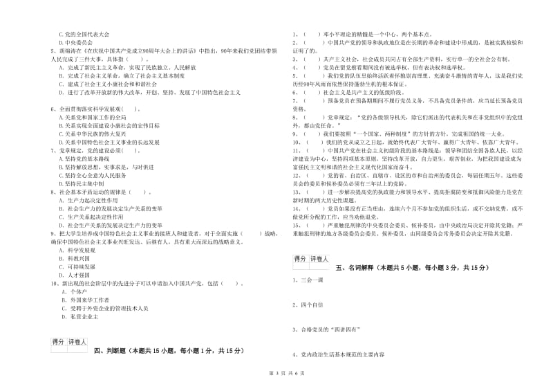 农业学院党校考试试卷B卷 附答案.doc_第3页