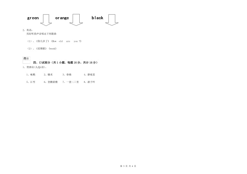 实验幼儿园幼升小衔接班能力检测试卷B卷 附解析.doc_第3页